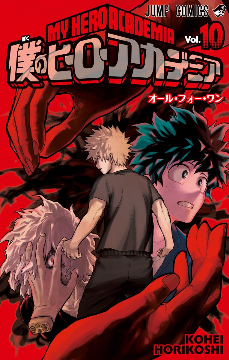 Boku No Hero Academia Vol 10: All For One